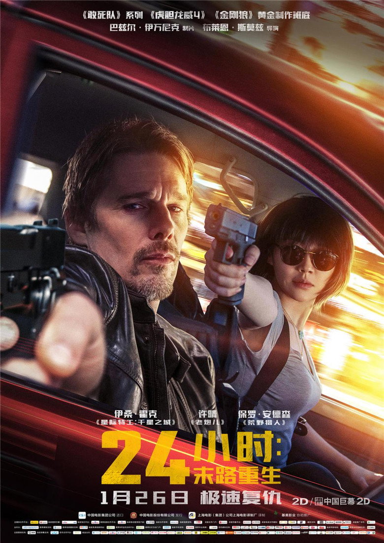 24小时：末路重生 （2017） (2017)-光鸭·臻影社
