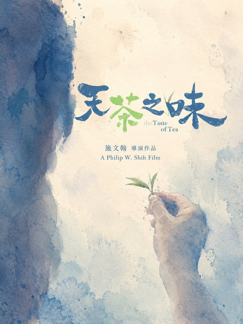 Imatge de 天茶之味