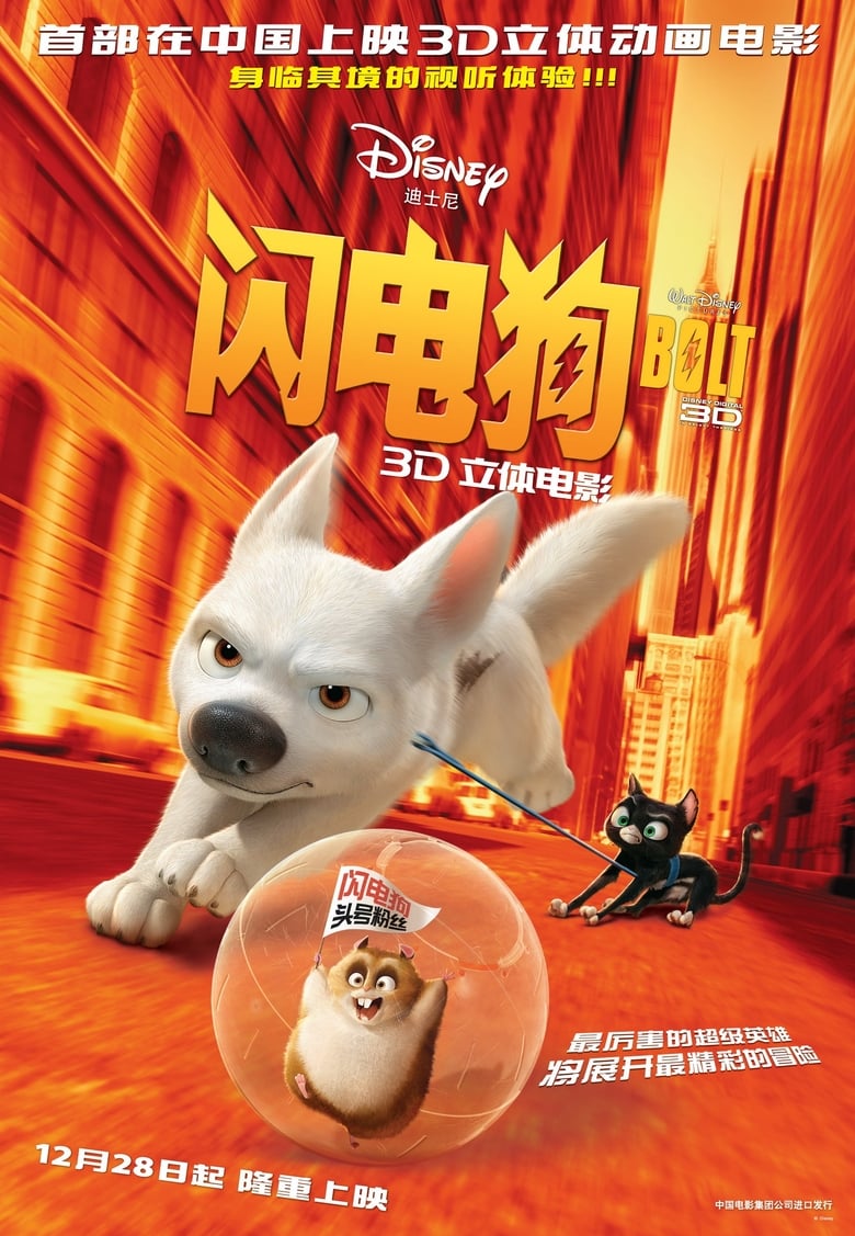 闪电狗 (2008)