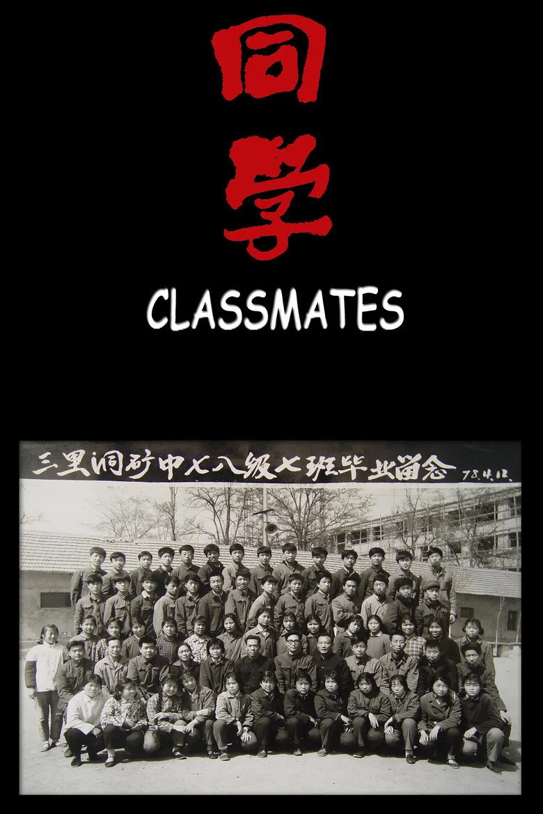 Imatge de 同学