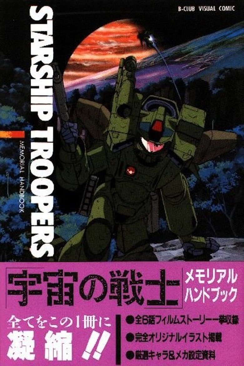 Starship Troopers (1988)