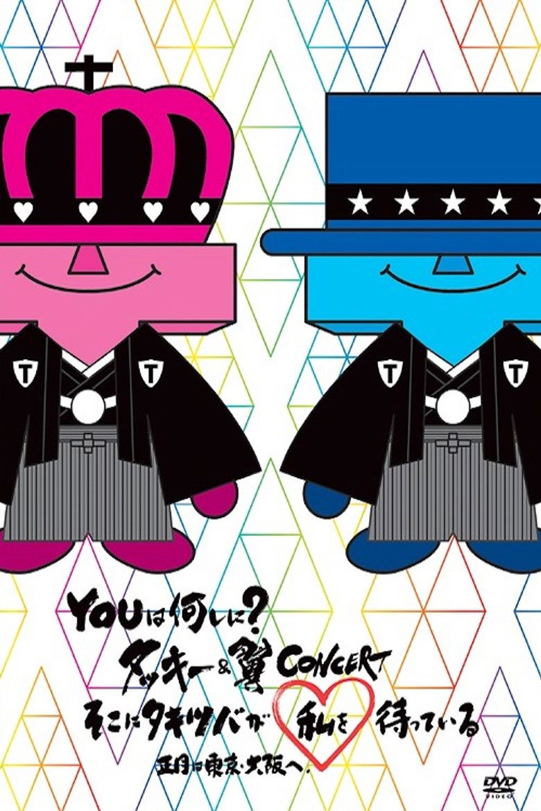 Imatge de Tackey & Tsubasa: YOU wa Nanishini? Tackey & Tsubasa CONCERT Soko ni Takitsuba ga Watashi o Matte Iru Shougatsu wa Tokyo・Osaka e