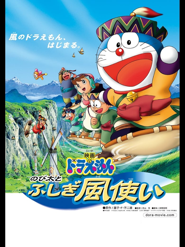 Doraemon: Nobita to Fushigi Kaze Tsukai poster