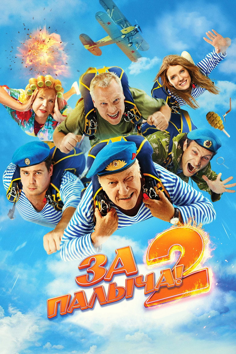 Za Palycha! 2 — image 2