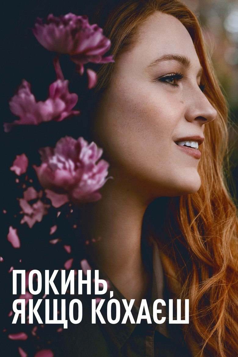 Покинь, якщо кохаєш (2024)
