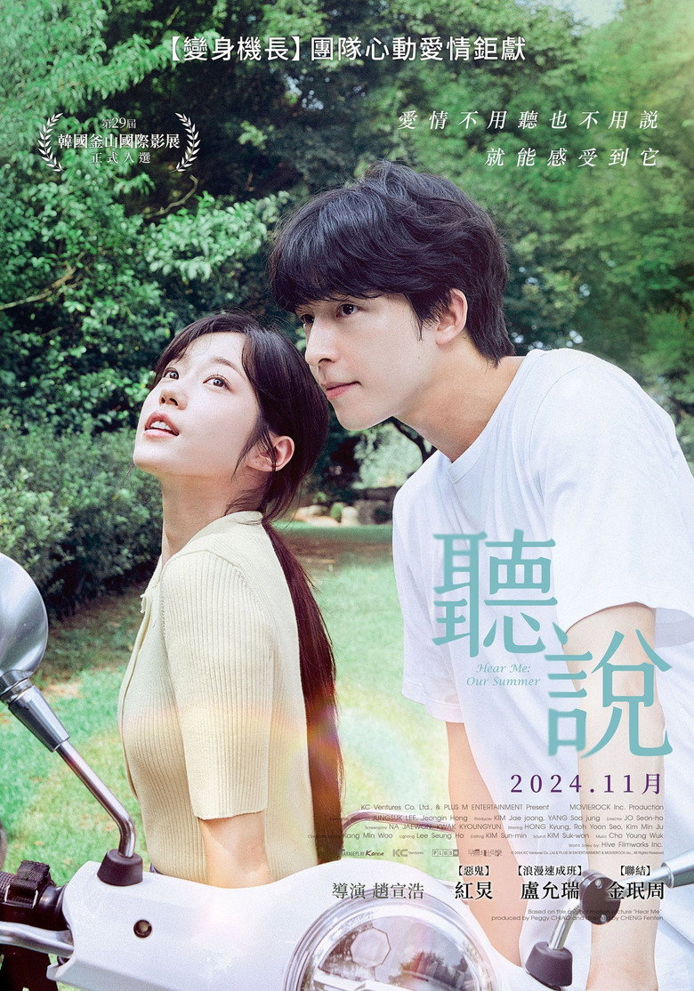 听说（2024）-光鸭·臻影社