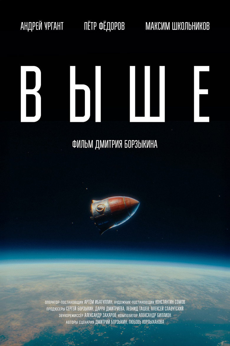 Выше