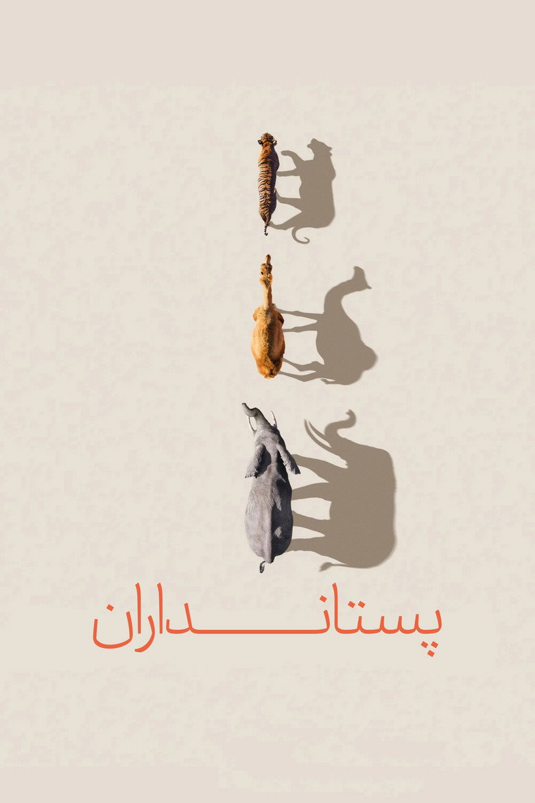 پوستر پستانداران