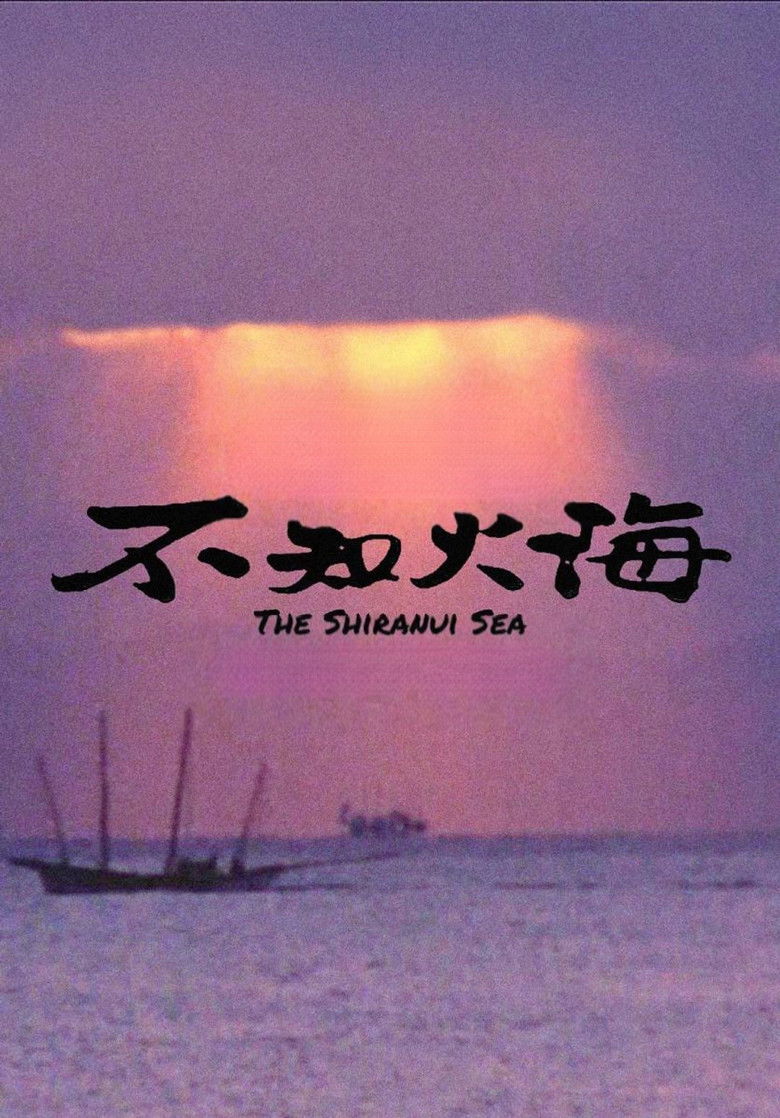 Imatge de 不知火海