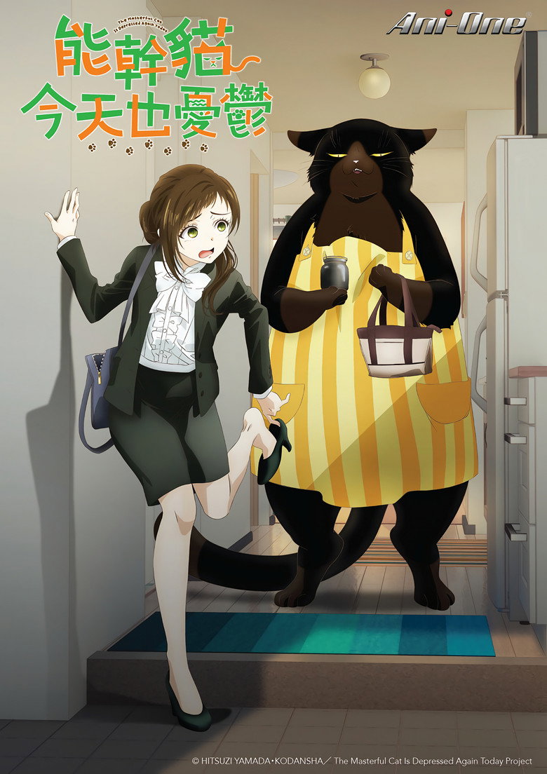 能干的猫今天也忧郁 2023 1080p 中字 6.4GB-光鸭·臻影社