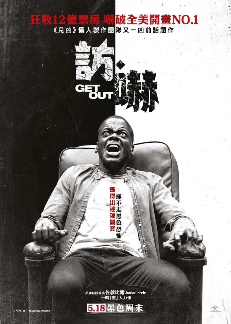 逃出绝命镇 (2017)