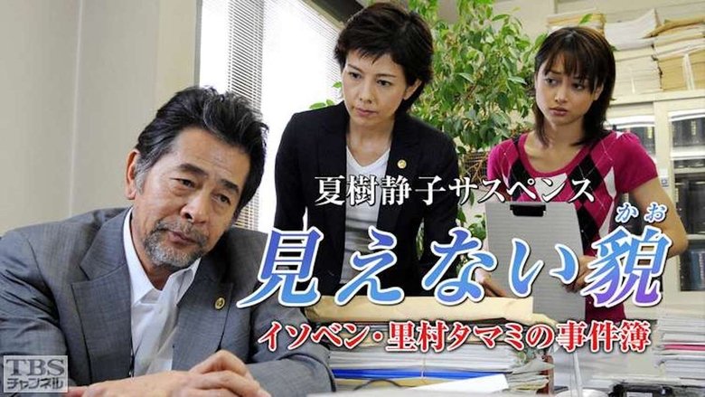 Still image for イソベン・里村タマミの事件簿 season 1 episode 1: Episode 1