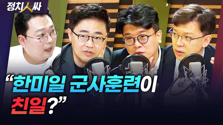 Still image for 정치인싸 season 1 episode 210: Episode 210