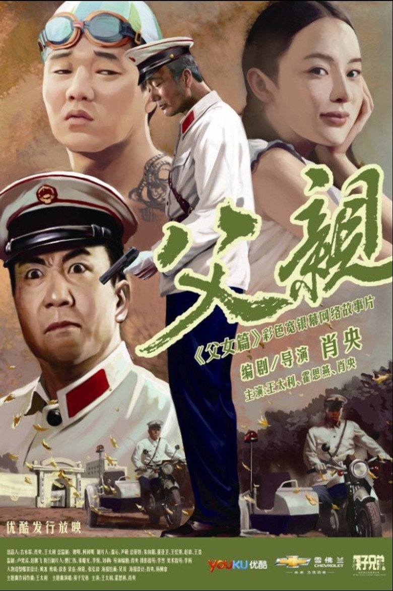 青春感恩记《父亲》之《父女篇》 (2011) poster