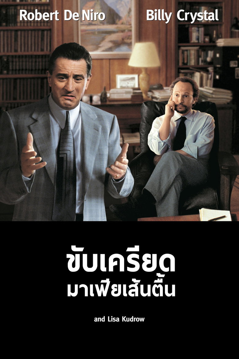 ขับเครียด มาเฟียเส้นตื่น (1999)