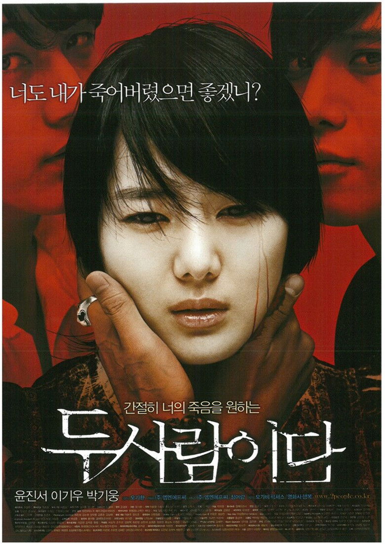 Imatge de 두 사람이다