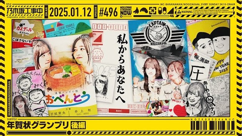 乃木坂工事中 Sezóna 11 Epizoda 2 bombuj