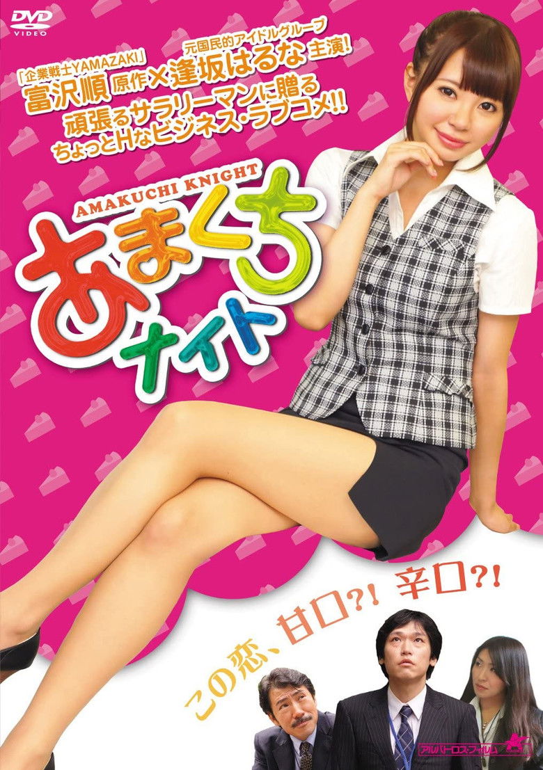 Imatge de あまくちナイト