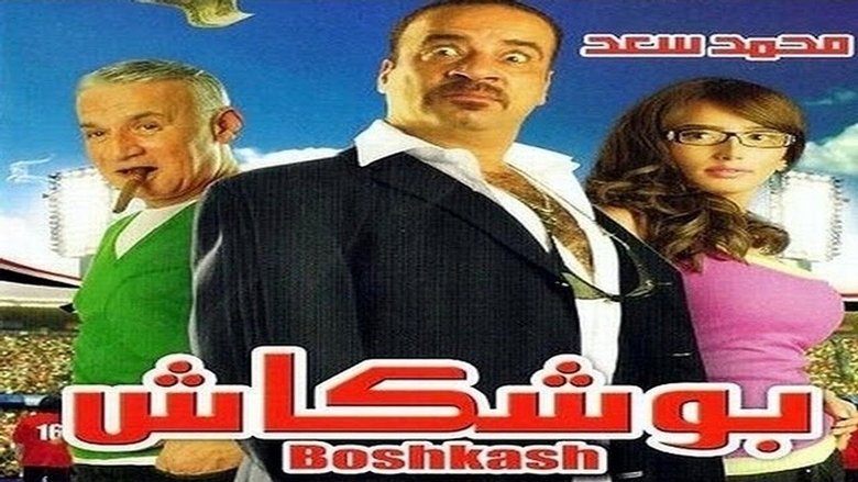 بوشكاش movie poster