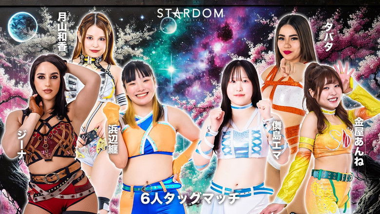 Image d'arrière-plan 7 du film STARDOM NIGHTER in KORAKUEN 2026 Mar.2