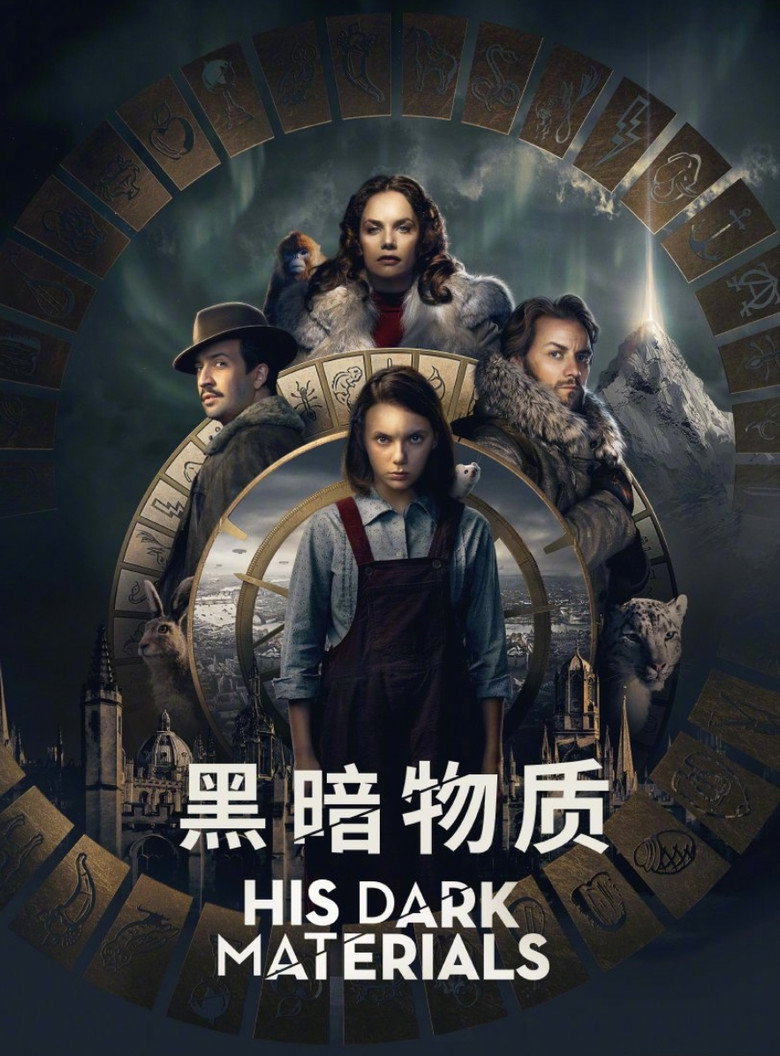 黑暗物质三部曲 (2019)-光鸭·臻影社