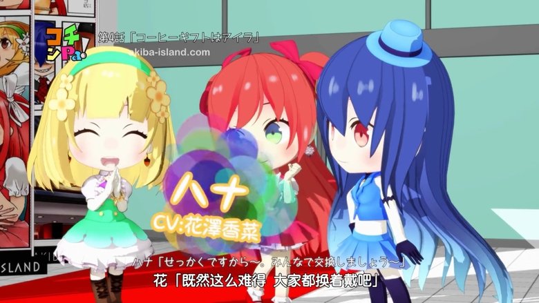 Still image for Kochinpa! season 1 episode 4: Episode 4