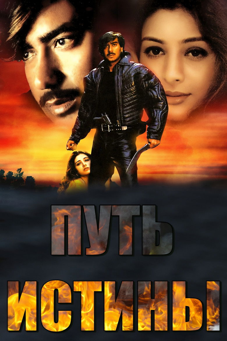 Путь истины