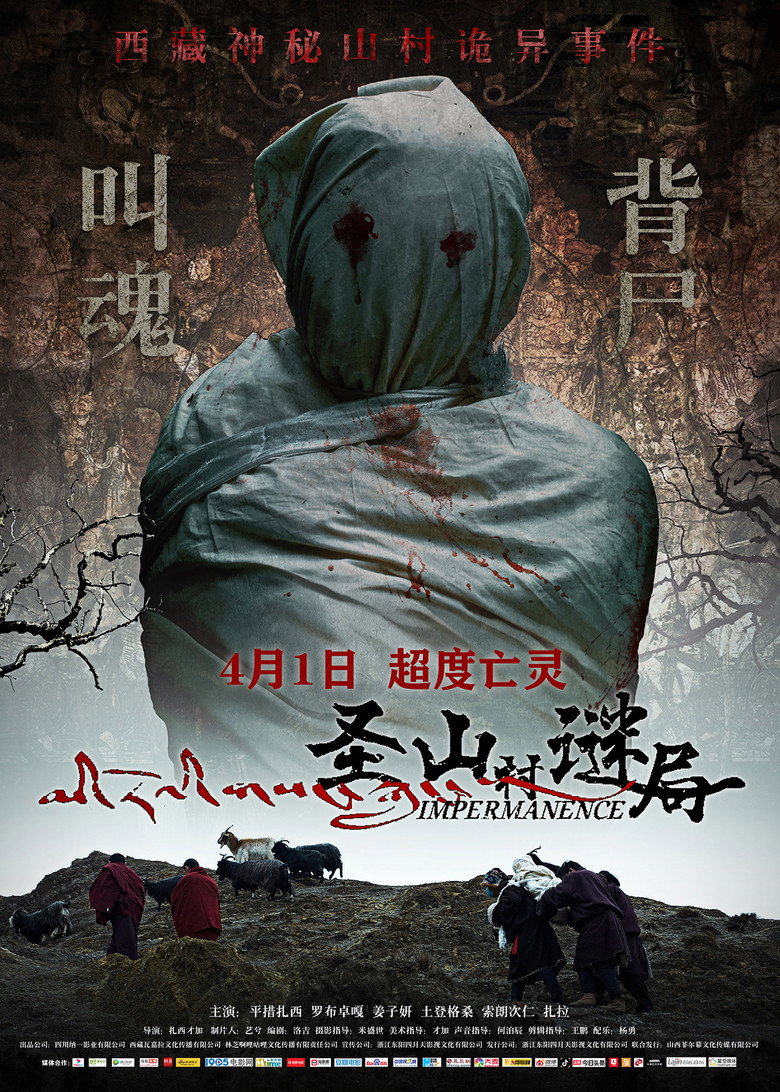 圣山村谜局 (2021)-光鸭·臻影社