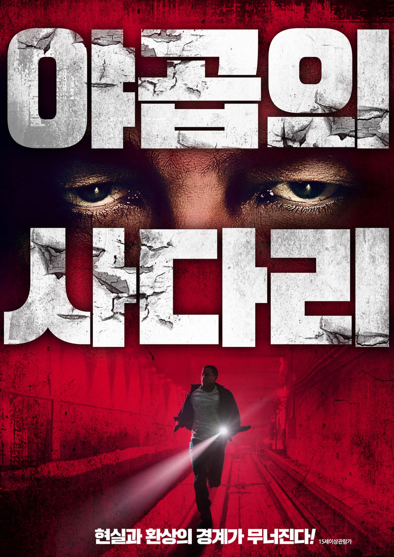 야곱의 사다리 (2019)