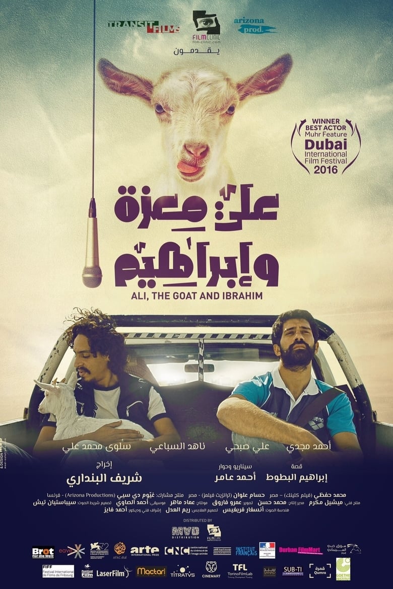 علي معزة وابراهيم (2017)
