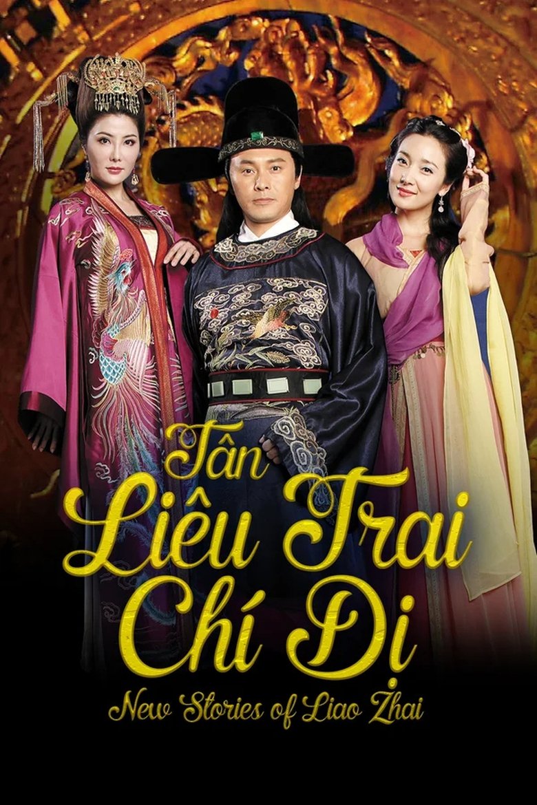 Liao Zhai's Ghost Stories 4 (2015)