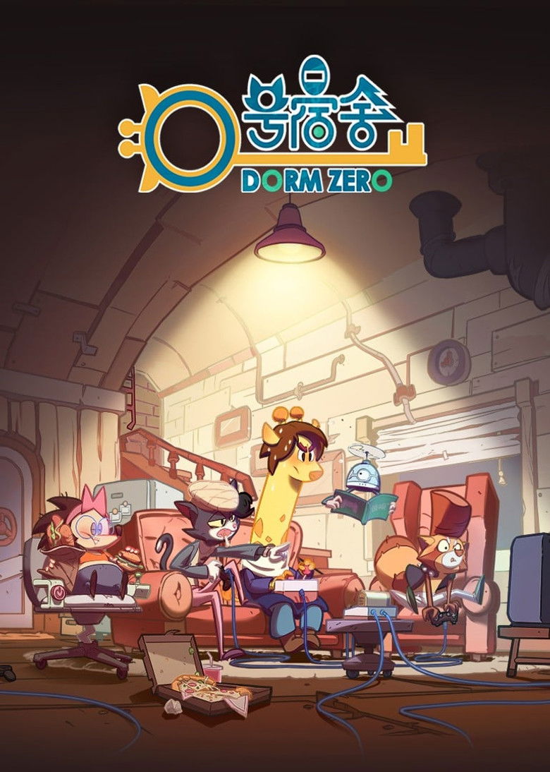 Общага номер ноль