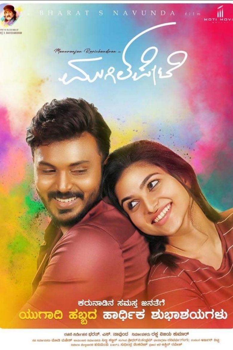 Mugil Pete main poster