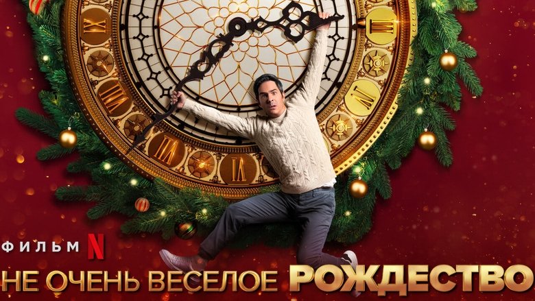 A Not So Merry Christmas (2022)