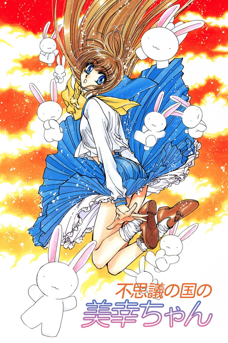 Миюки в Стране Чудес