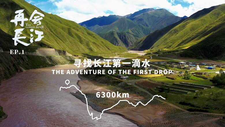 Still image for The Yangtze River season 1 episode 1: Episode 1