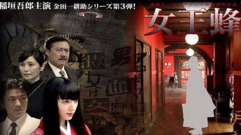 Still image for 稲垣吾郎の金田一耕助シリーズ season 1 episode 3: Episode 3