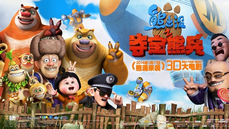 watch Boonie Bears: To the Rescue now