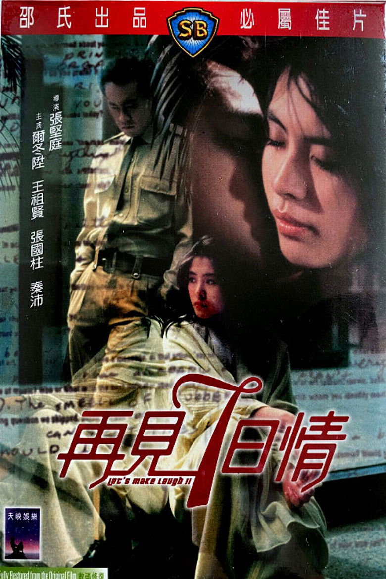 Imatge de 再見7日情