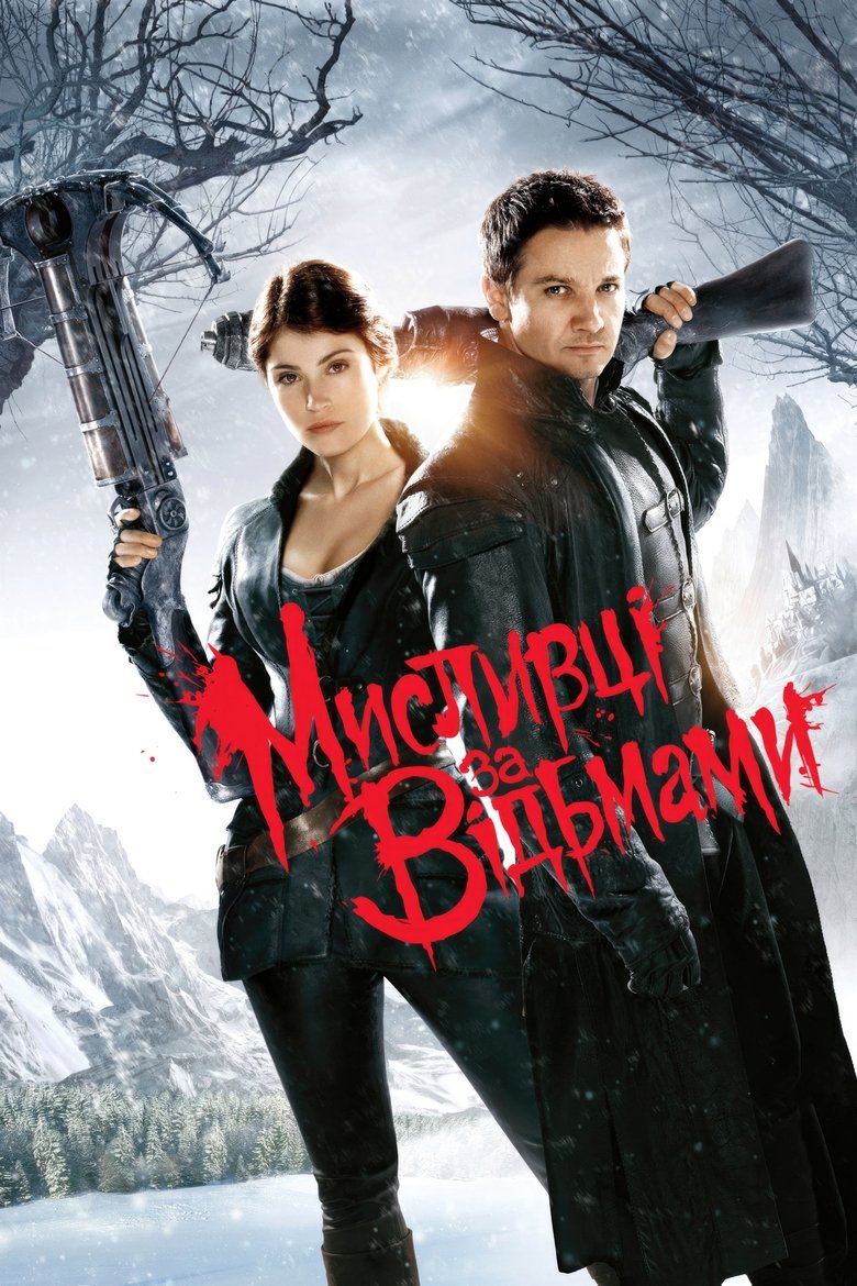 Мисливці за відьмами (2013)