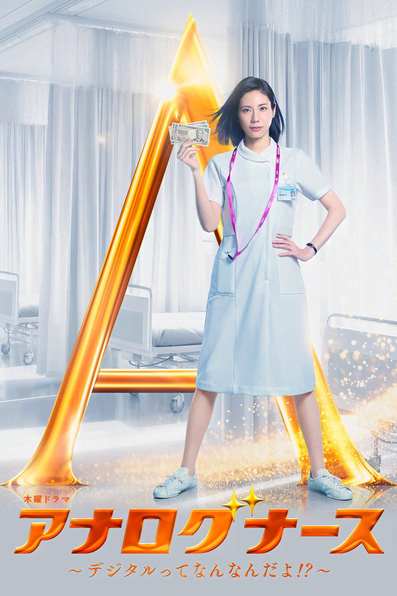 The Nurse X