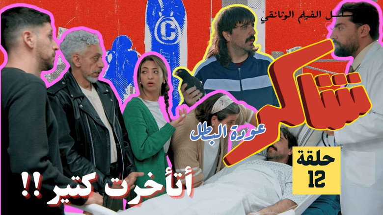 Episode 12