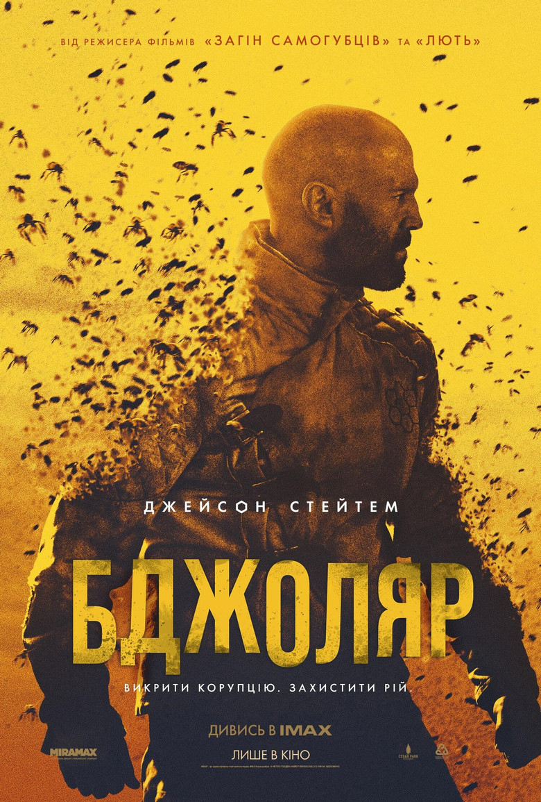 Бджоляр / The Beekeeper. Джерело: The Movie Database (TMDb)
