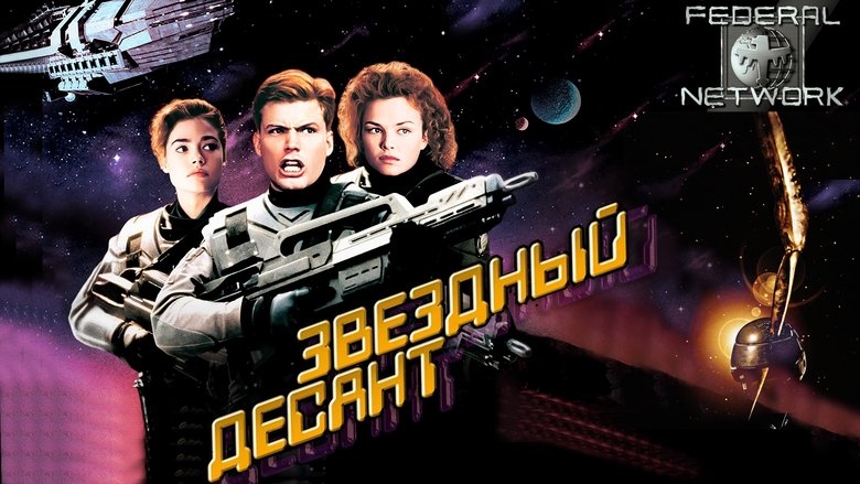 Starship Troopers (1997)