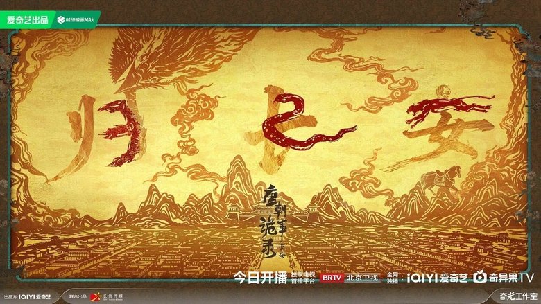 STRANGE TALES OF TANG DYNASTY III TO CHANGAN (2025)