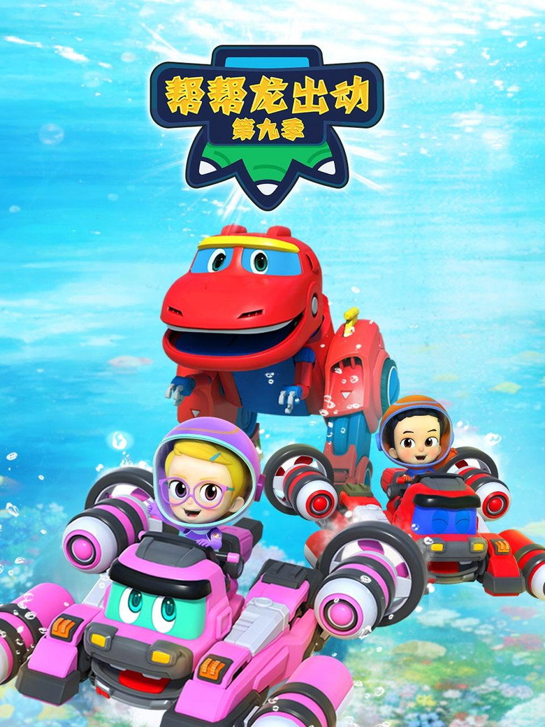 GoGo Dino GoGo Dino Season 9: Dino Explorers 5