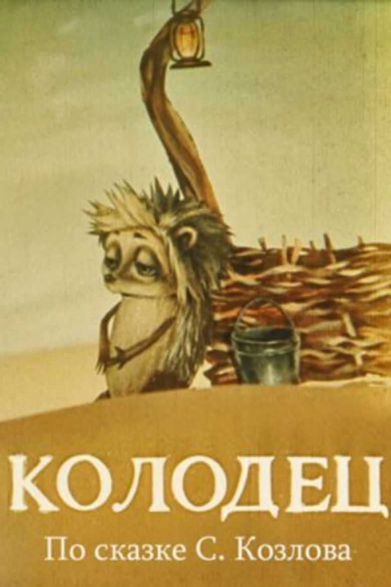 Imatge de Колодец