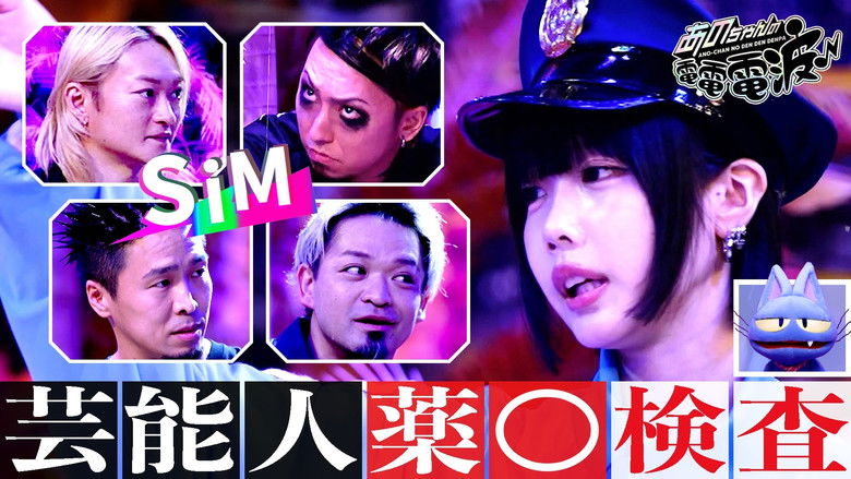 Still image for ANO-CHAN NO DEN DEN DENPA season 1 episode 20: Drug Test & Scary Face Staring Contest [SiM]