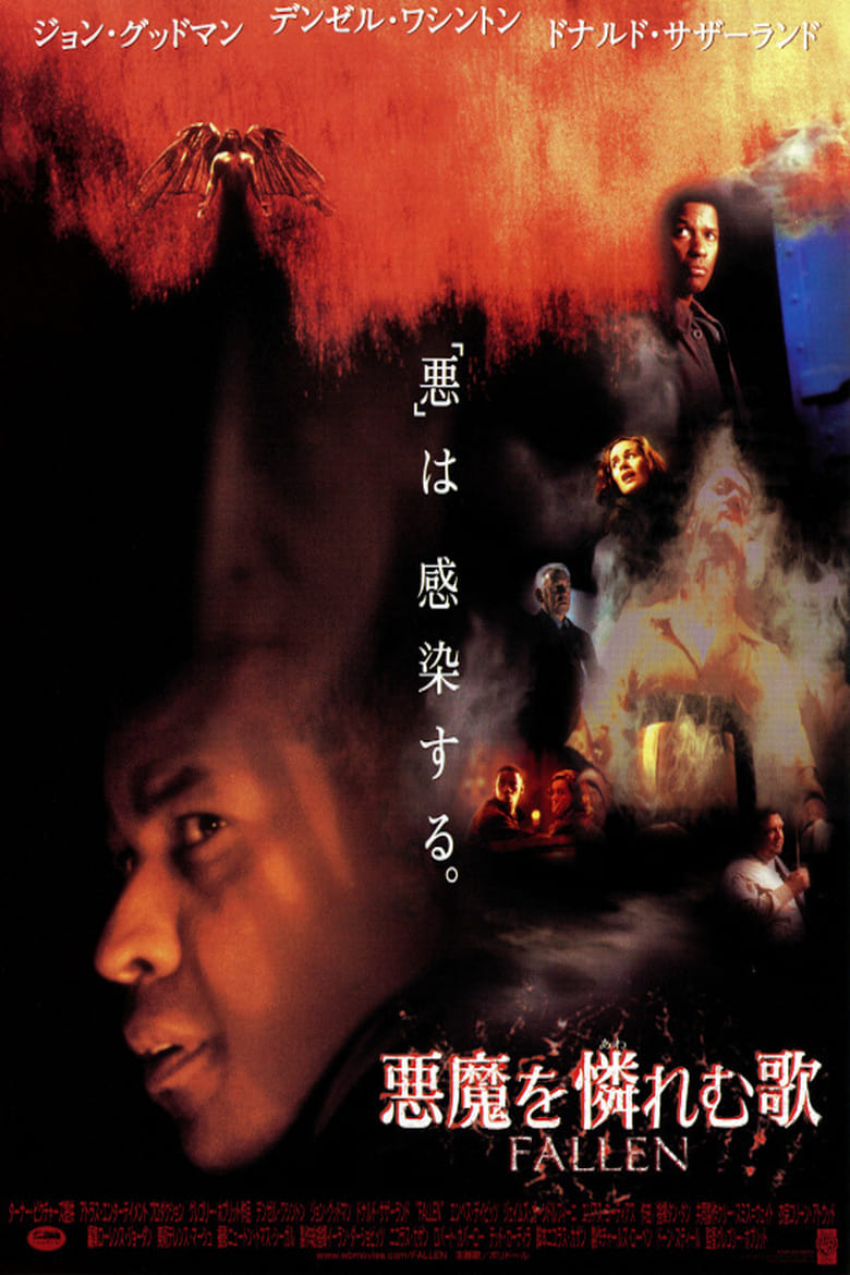 悪魔を憐れむ歌 (1998)