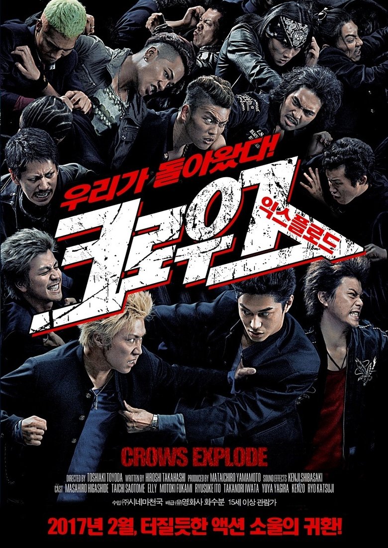 크로우즈 익스플로드 (2014)